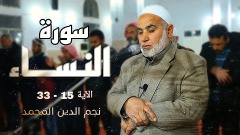 تراویح رمضان 1445 هـ || آيات من سورة النساء