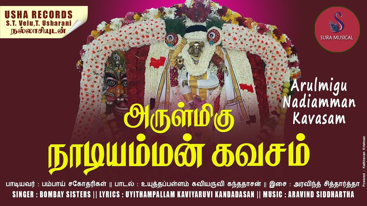 அருள்மிகு நாடியம்மன் கவசம் | NAADIAMMAN KAVASAM |bombay sisters | ARAVIND SIDDHARTHA |SURA MUSICAL |