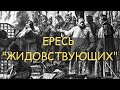 Кризис православной церкви русского Средневековья