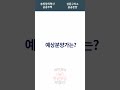 송파창의혁신공공주택 성동구치소 공공분양!?