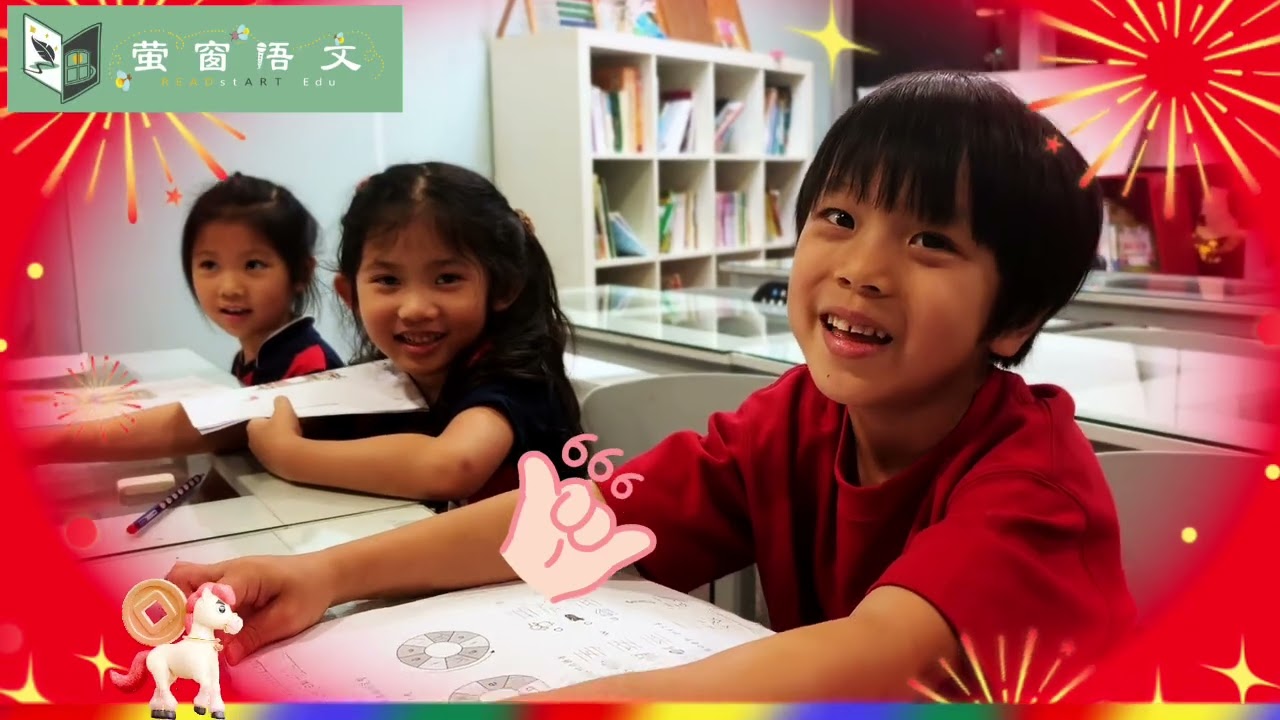 萤窗语文马年贺岁