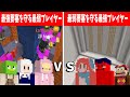 徹底検証 最強要塞を守る最弱プレイヤー vs 最弱要塞を守る最強プレイヤー - マインクラフト【KUN】