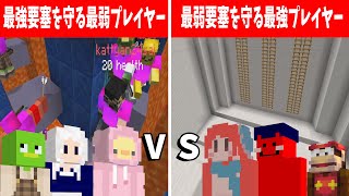 徹底検証 最強要塞を守る最弱プレイヤー vs 最弱要塞を守る最強プレイヤー - マインクラフト【KUN】