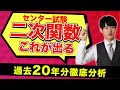 二次関数で差をつけろ【完全網羅】