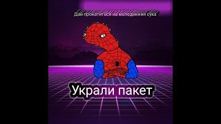 PrankbyNikaz/Забрали Пакет/Дай мопед сука/:)))