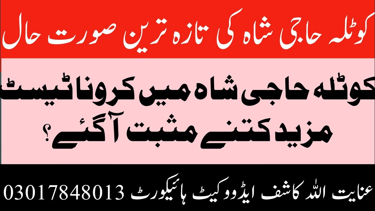 CoronaVirus Latest|Kotla haji shah Seeled|COVID19 in Layyah| CoronaVirus outbreak|COVID19 pandemic|