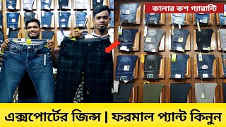 প্রিমিয়াম ?জিন্স প্যান্ট কিনুন | Pant Price in Bangladesh |  Pant Price in BD 2023