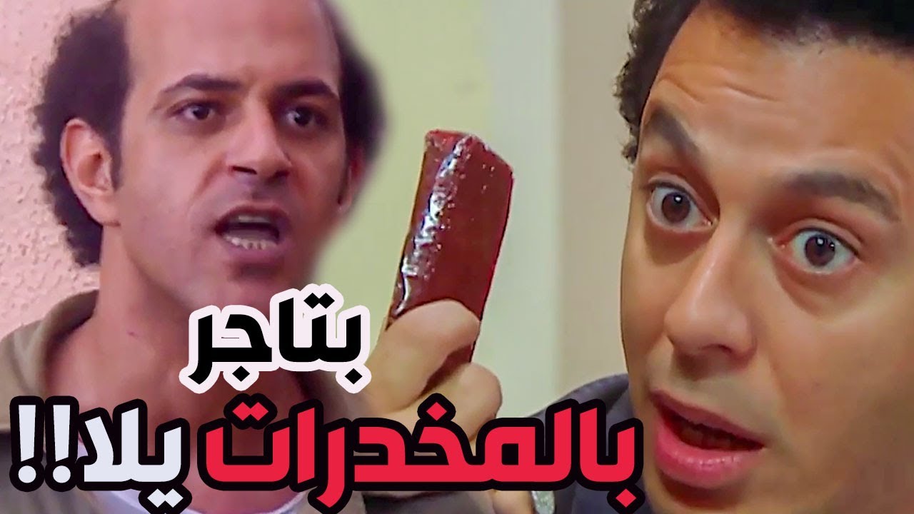 المنيل رجب عامل المخزن دولاب لتجارة المخدرات بجح أوي!! ـ العار