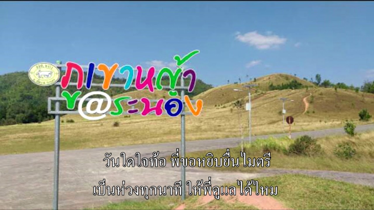 รักสาวกระบุรี [ Lyric Version ]  โสธร ศรีภูไท