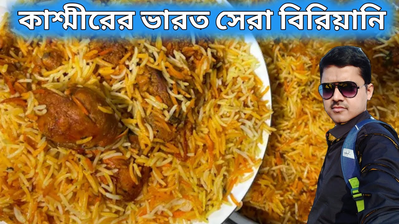 Kashmiri restaurant style chicken Biryani recipeHow to make Biryani in