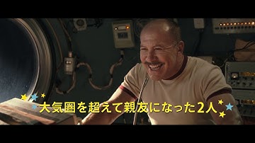 『セルジオ＆セルゲイ　宇宙からハロー！』予告