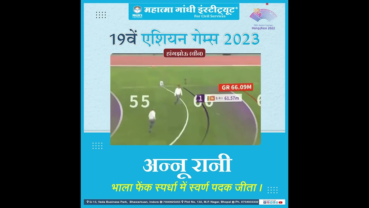 Annu Rani Won Gold Medal In Javelin Throw MGICS