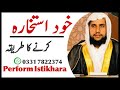 How to perform Istikhara | Khud Istikhara krne ka buhat Asan Tarika | Istikhara ki Dua