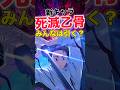 【ファンパレ】期間限定『乙骨憂太』登場!みんなは引く?【呪術廻戦ファントムパレード】#shorts #short