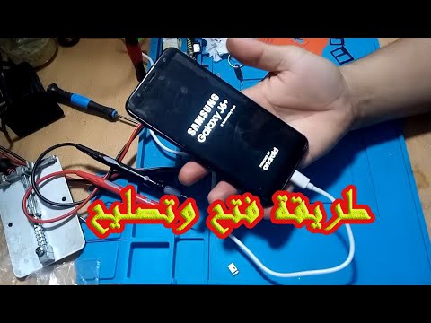 تصليح الهاتف لا يشتغل ولا يشحن  SAMSUNG J6+/J6/J4