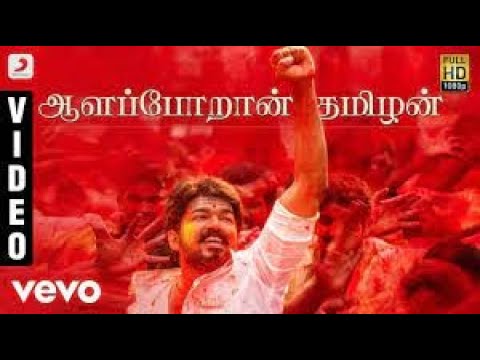 Aalaporaan Thamizhan Remixed By Tamil DJ Remix 1