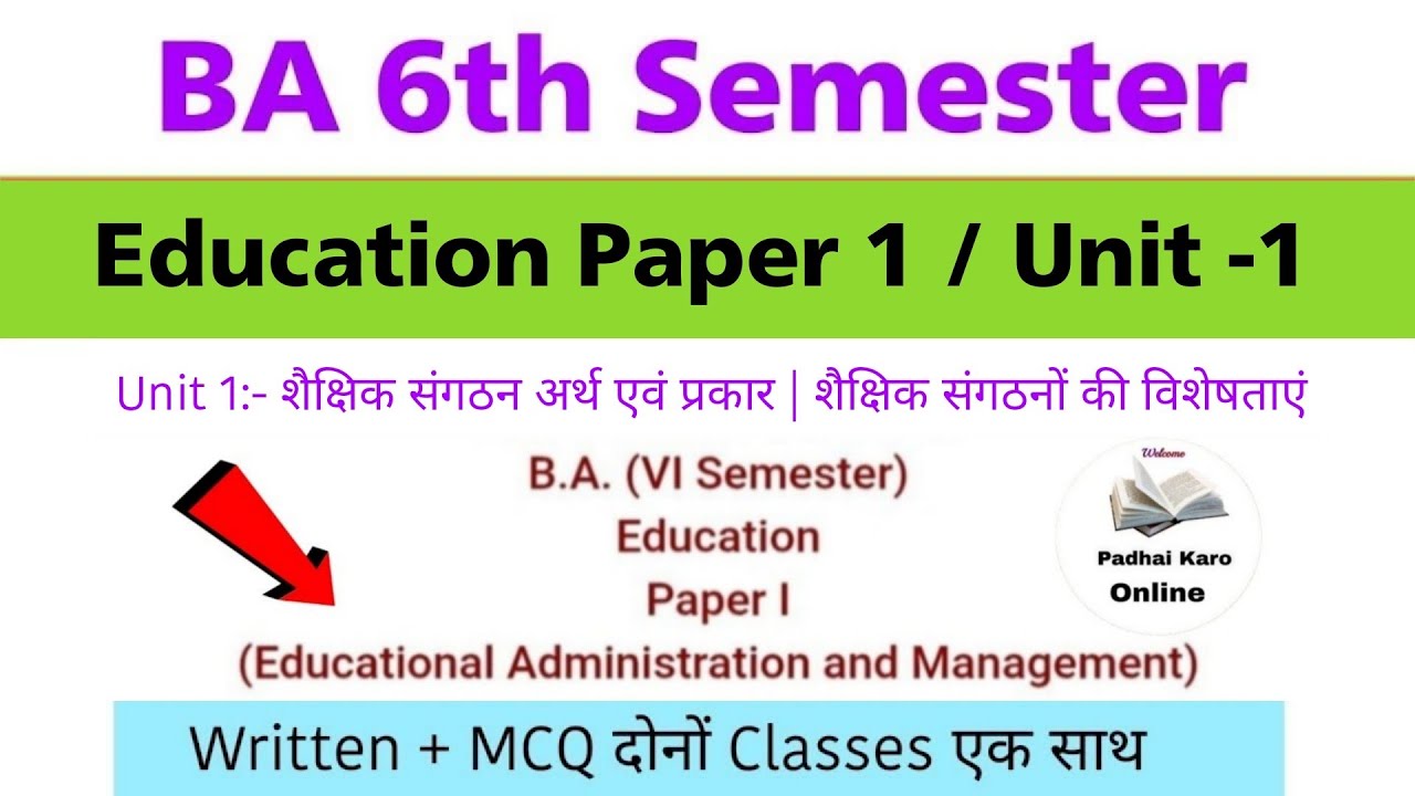ba 6th semester education paper 1 unit 1 | शैक्षिक संगठन | educational administration and management