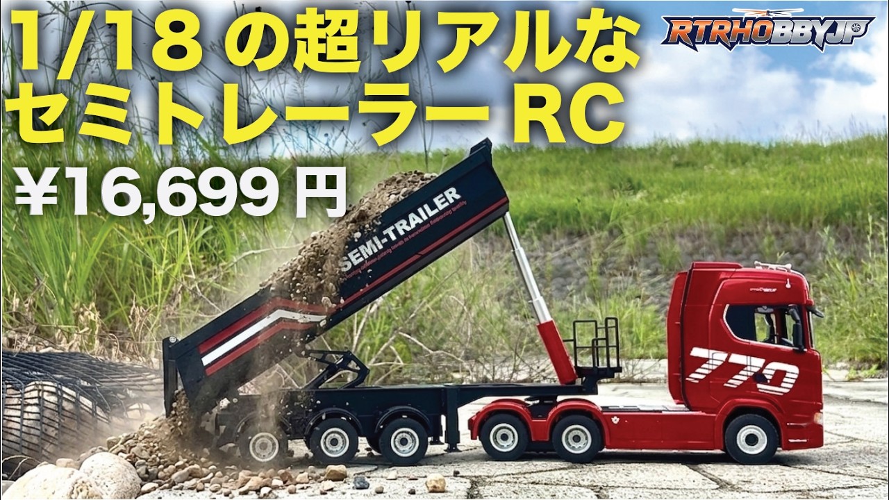 超リアルなRCトレーラー！リモートでリフトアップ＆牽引を実演 