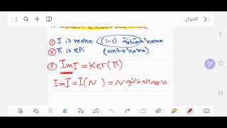 موديول exact sequence