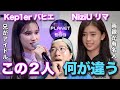 【ガルプラ】バヒエちゃんのデビューに思うこと。NiziU リマちゃんとの違いなど[Girls Planet 999]