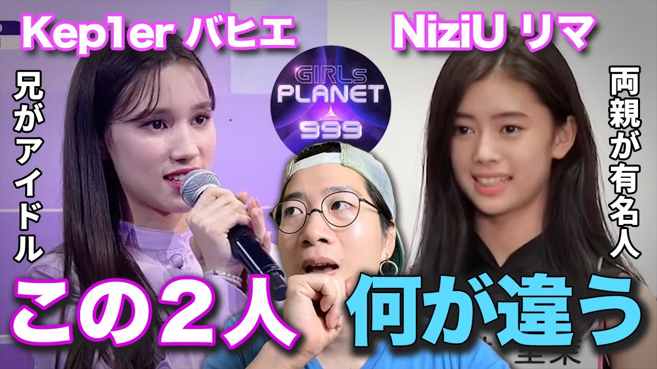 ガルプラ】バヒエちゃんのデビューに思うこと。NiziU リマちゃんとの