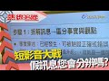 熱線追蹤-3C普及 新家庭時代