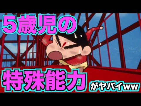 【ツッコミ】クレヨンしんちゃんのしんのすけが人間のレベルを超えてた件wwww【クレヨンしんちゃん】