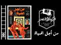      فيلم من أجل الحياة