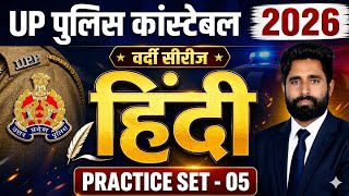 HINDI CLASS 05।BY SUNIL SIR।FOR UP POLICE।UP LEKHPAL।SSC GD। पुलिस। लेखपाल। एससीजीडी