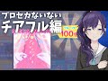【伝説】スペシャルマッチ100倍って...プロセカないないw #Shorts【プロセカ】
