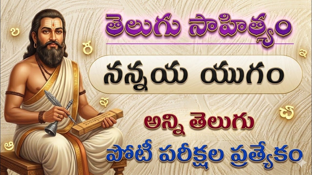 తెలుగు సాహిత్యం – నన్నయ యుగం పూర్తి వివరణ | By Kotani Dattu