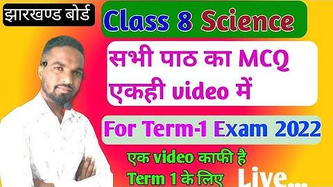 Class 8 Science MCQ All Chapters For Term 1 Exam 2022 || Class 8 Science Important Questions