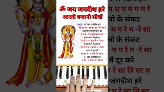 Om Jai Jagdish Hare      harmoniumguru
