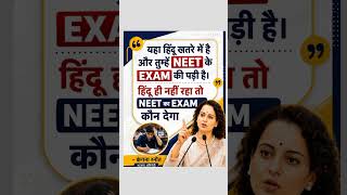 कगना रनौत #kagnaranaut #news #politicalparty #news #shorts