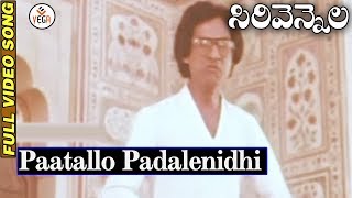 Sirivennela Movie Songs - Paatallo Padalenidhi Song | Sarvadaman Banerjee | Suhasini | VEGA Music