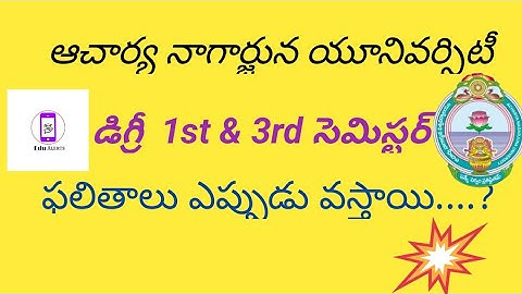 ANU Degree 1st & 3rd  semester Exams Results Released July 2022 || Edu Alerts ||