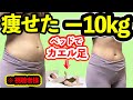 【カエル足激痩せ】ベッドで寝ながらカエル足でお腹と脚痩せ-10kg目指そう🔥ストレッチダイエット筋トレで太もも痩せ！