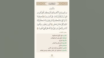 السراج في بيان غريب القران سورة الحديد 12 مع تلاوة الشيخ سعد الغامدي