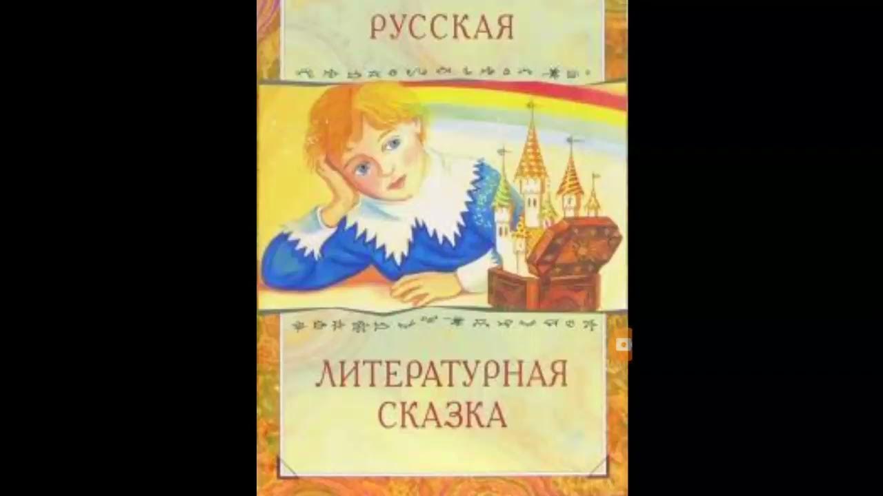 Романы 8 класс. Книга учусь слушать. Сказка это в литературе. Дубровский. Концерт игоря ильинского час юмористического рассказа.