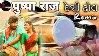 Pushpa- saami saami || Full Dj Gujarati dhol Rimex song 2022 @Dj_Rimex desi dhol mix