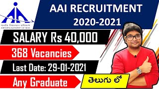 Airport Authority of India (AAI) recruitment 2020 in Telugu | AAI Recruitment 2020 in Telugu