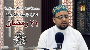 تلاوات خاشعة l من سورة الذاريات l محمد رياض الجبوري