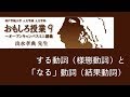 神戸学院大学 人文学部人文学科おもしろ授業9「する動詞（様態動詞）と『なる』動詞（結果動詞）」