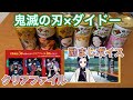 【鬼滅の刃】ダイドーコラボ缶ファミマクリアファイル、オリジナル励ましボイスをゲットしよう！【義勇】【しのぶ】【善逸】【アニメグッズ】【きめつのやいば】【コーヒー】【鬼滅缶】