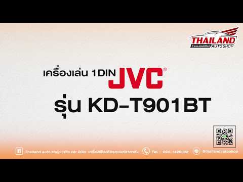 JVC KD-T901BT เครื่องเล่น 1-DIN รองรับพร้อมเทคโนโลยีไร้สายแบบ Bluetooth ช่องต่อ USB/AUX ด้านหน้า