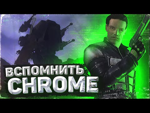 Видео: Вспомнить Chrome