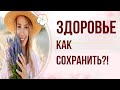 ЗДОРОВЬЕ: Как Бацзы, Ци Мэнь и Фэншуй помогут предвидеть и найти решение проблемы со здоровьем