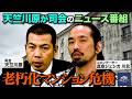 第10回【老朽化マンション危機】NEWSクライシス
