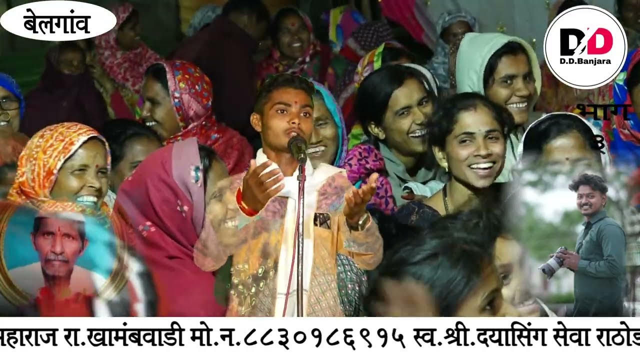 Balkavi Kartik Maharaj khambalwadi Tanda Shree Dayasing Shewa Rathod Satavi Ninittay Banajara Bhajan