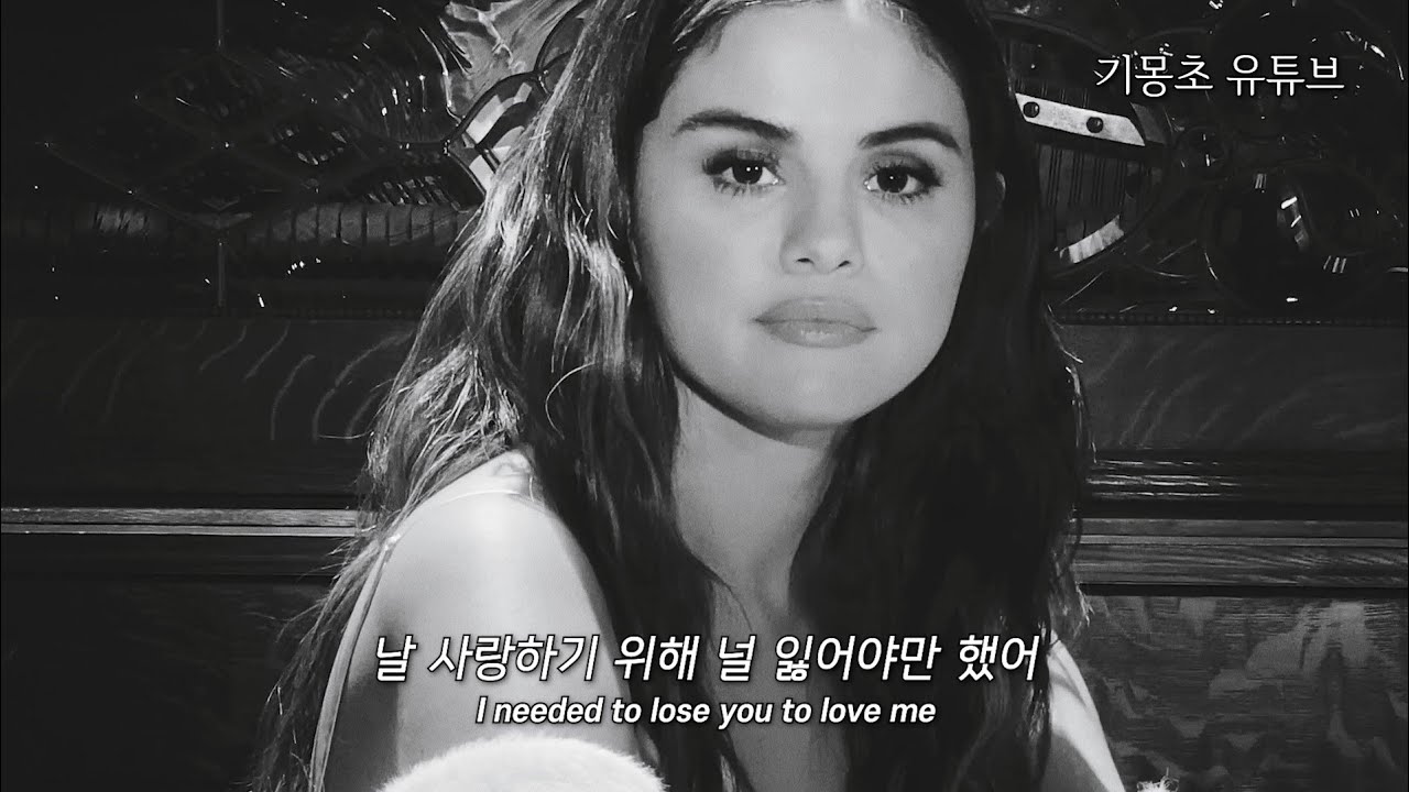 저스틴 비버에게, Selena Gomez - Lose You To Love Me [가사/해석/자막]